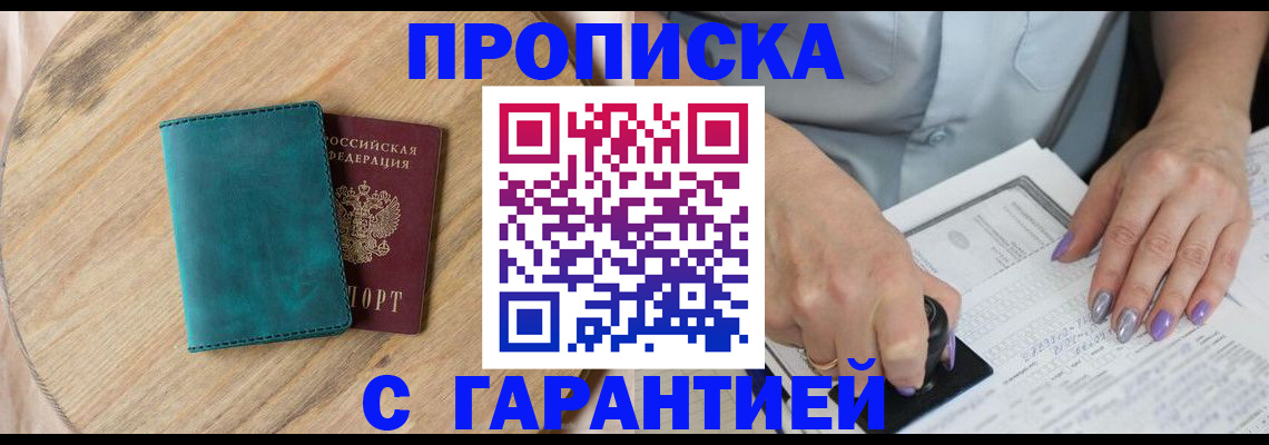 прописка в квартире в Ленинградской области