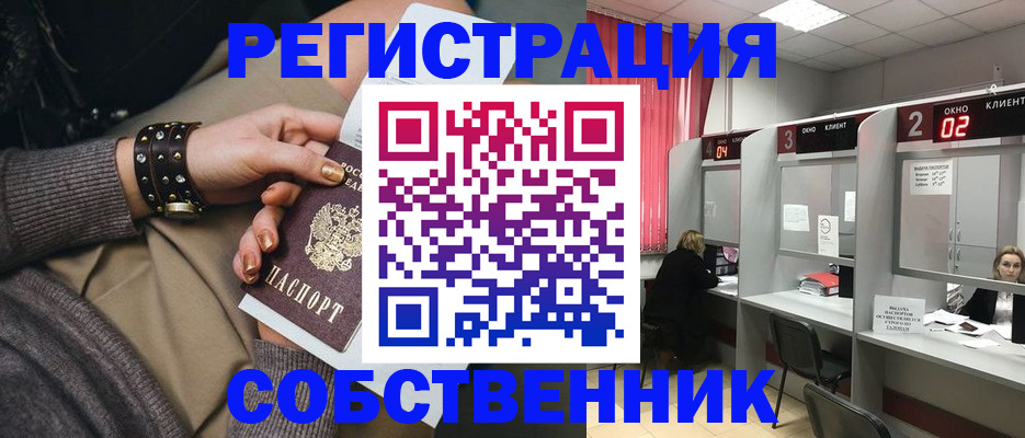 временная регистрация собственник в Ленинградской области