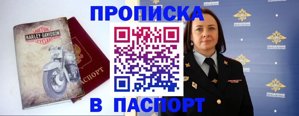 прописка в квартире в Ленинградской области