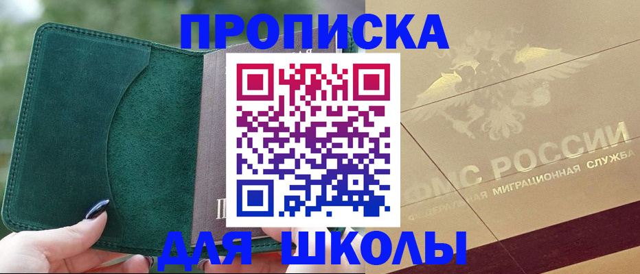 прописка в Ленинградской области